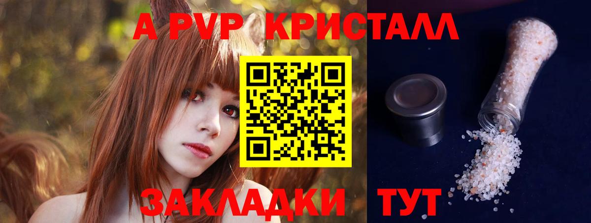 APVP Crystall  Alfa_PVP мука  А ПВП мука  Вход с VPN  Ангарск 