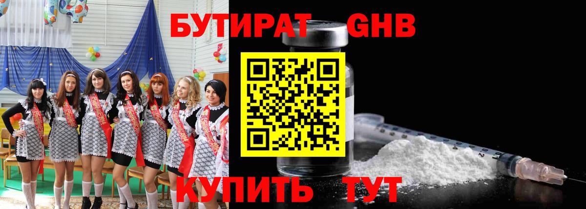 БУТИРАТ 99%  Вход с VPN  Бутират  Ангарск 