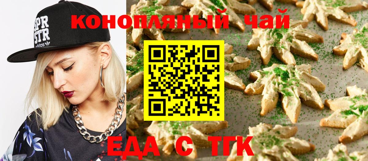 Ангарск  Еда ТГК марихуана  Вход с VPN 