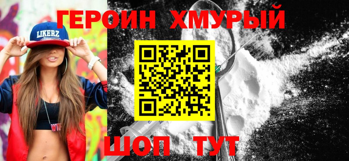 Ангарск  ГЕРОИН герыч  Вход с VPN 