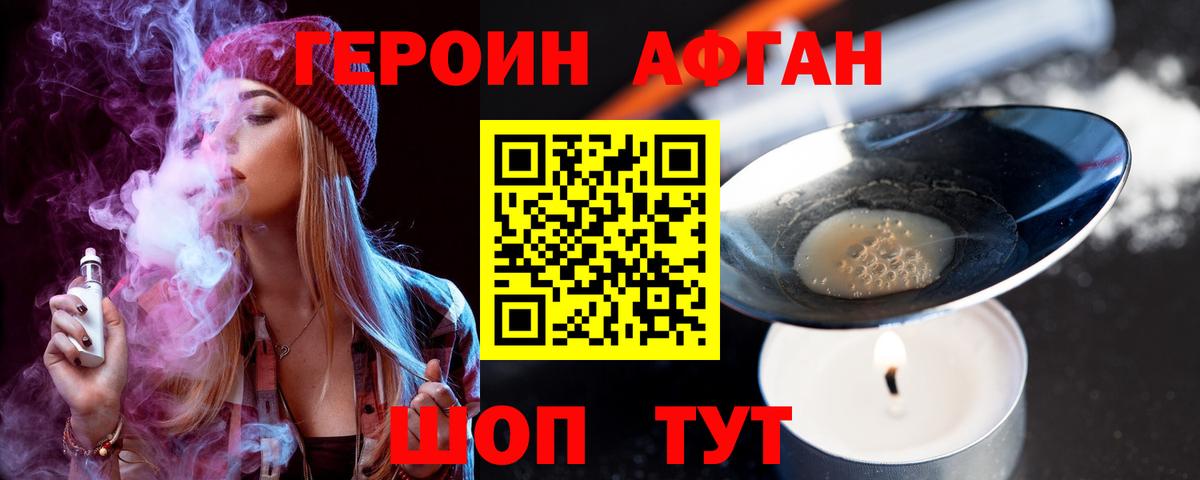 ГЕРОИН хмурый Ангарск