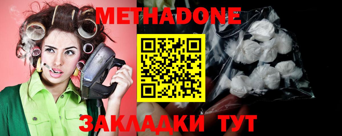 Метадон мёд  МЕТАДОН methadone  Вход с VPN  Ангарск 