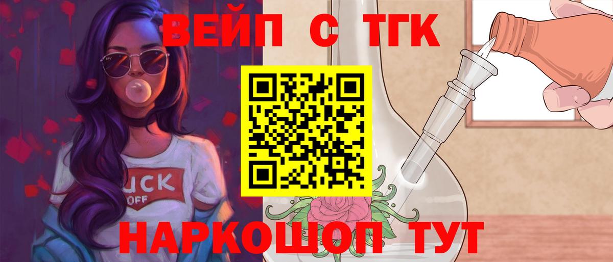 ТГК жижа Ангарск